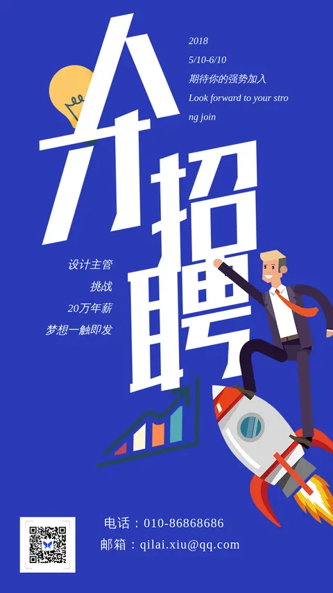 人才招聘海报