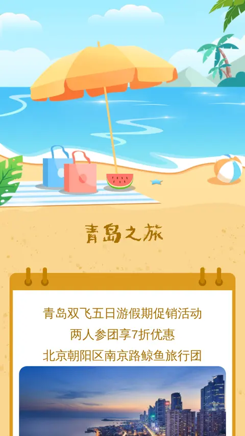青岛之旅