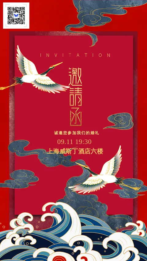 新中式邀请函