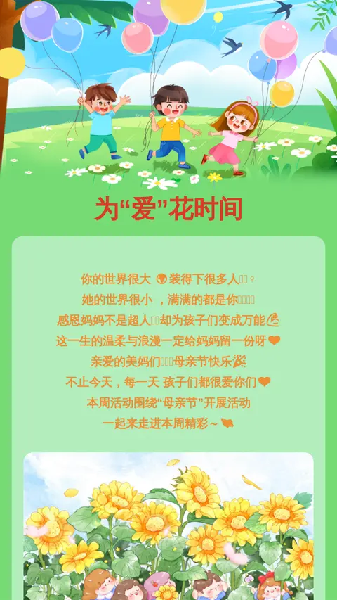 为“爱”花时间