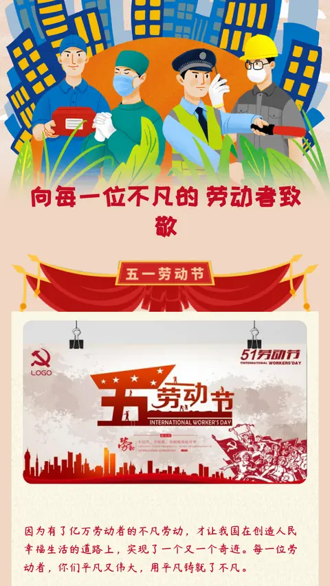向每一位不凡的
劳动者致敬
