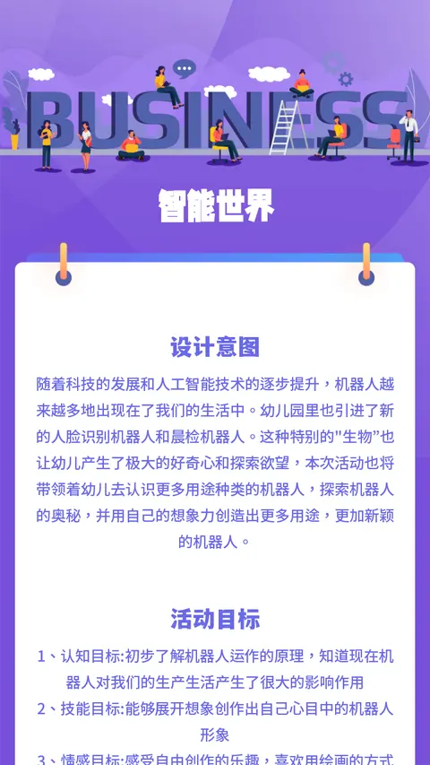 智能世界