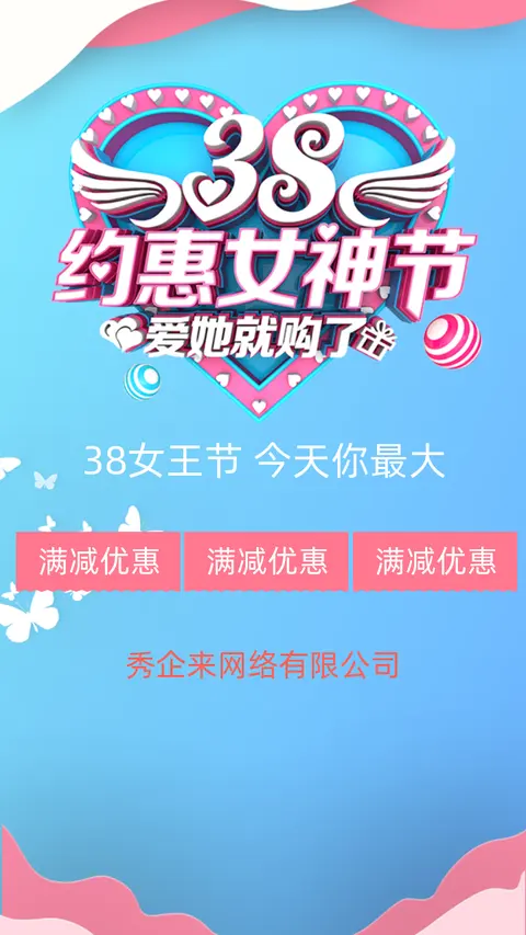 38妇女节粉色简约风活动促销海报