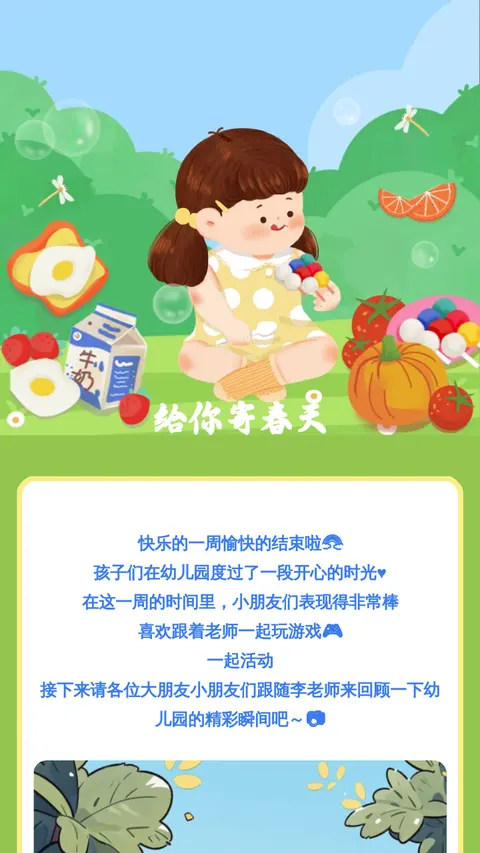给你寄春天