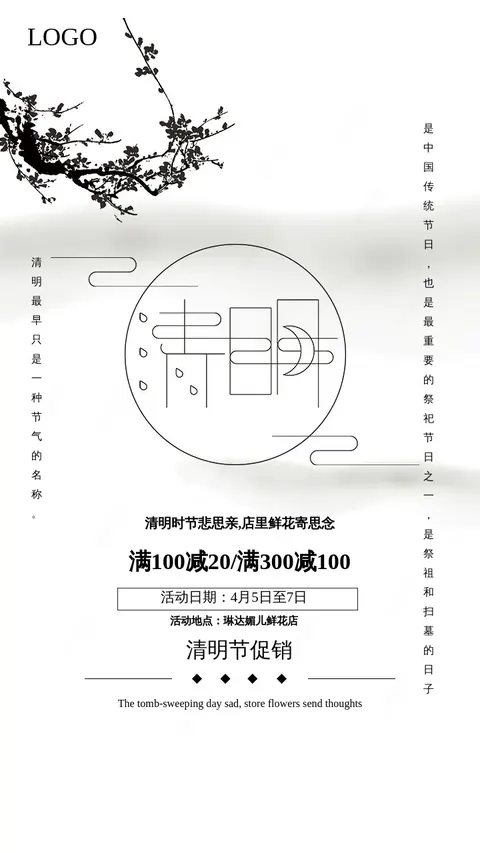 清明节促销