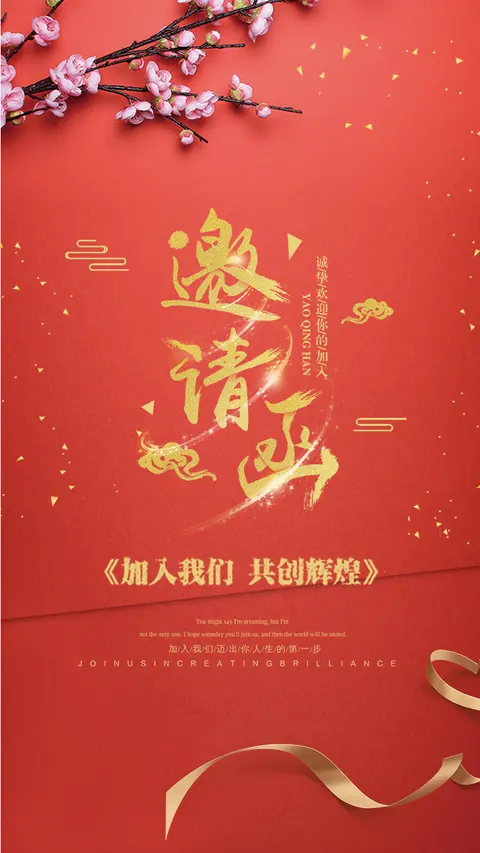 邀请函红色中式风格
