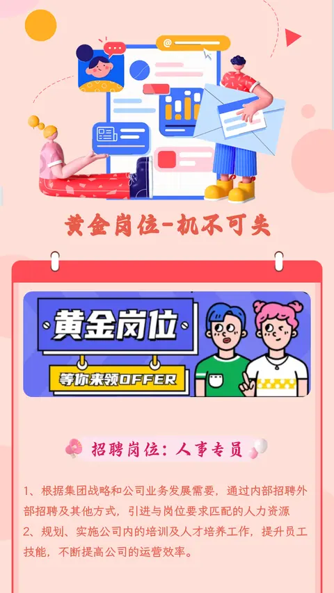 黄金岗位-机不可失