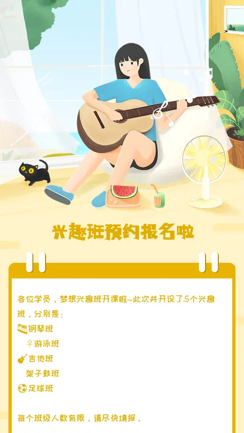 兴趣班预约报名啦