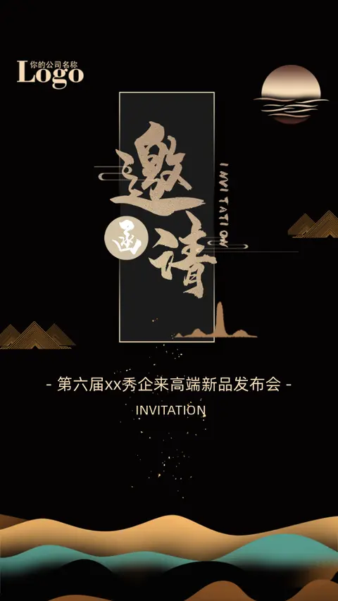 中国风古典风格会议邀请函研讨会医学医疗论坛H5