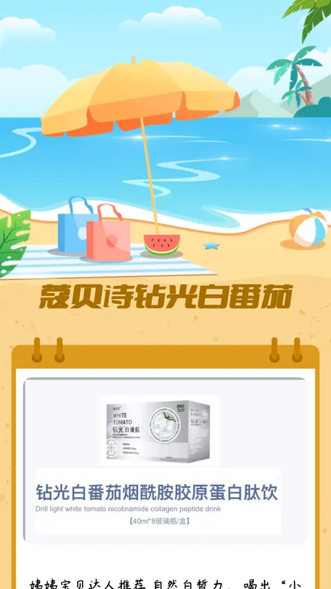 蔻贝诗钻光白番茄