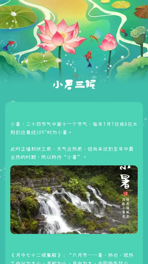 小暑三候