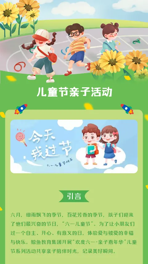 儿童节亲子活动