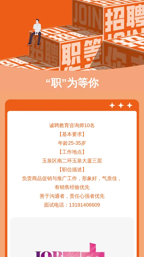 “职”为等你