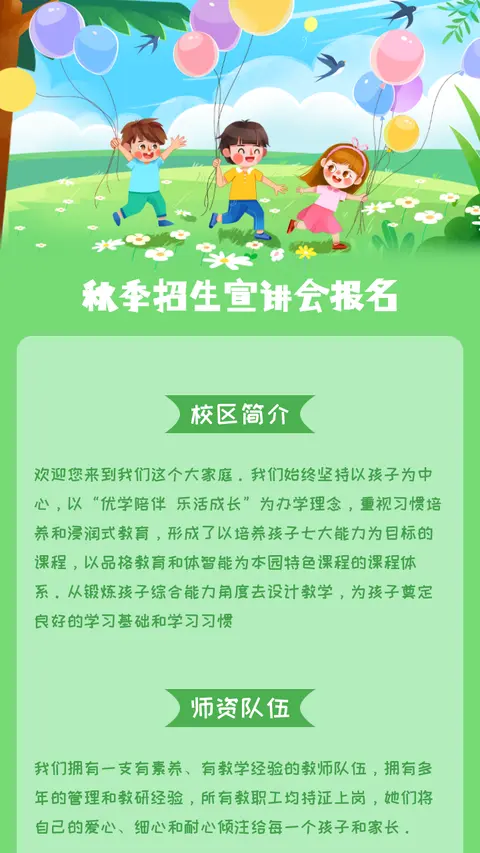 秋季招生宣讲会报名