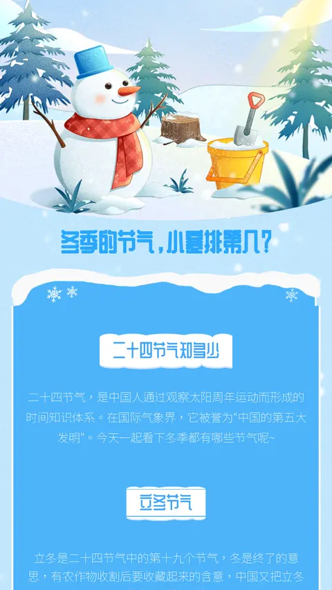 冬季的节气，小寒排第几？