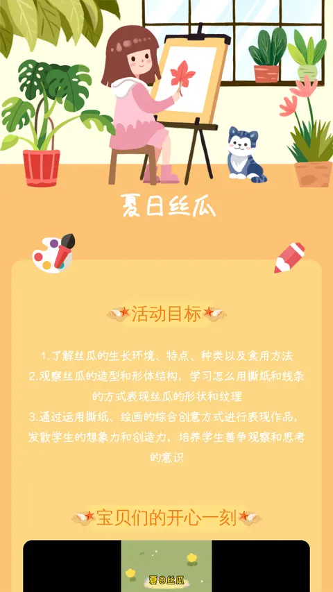 夏日丝瓜