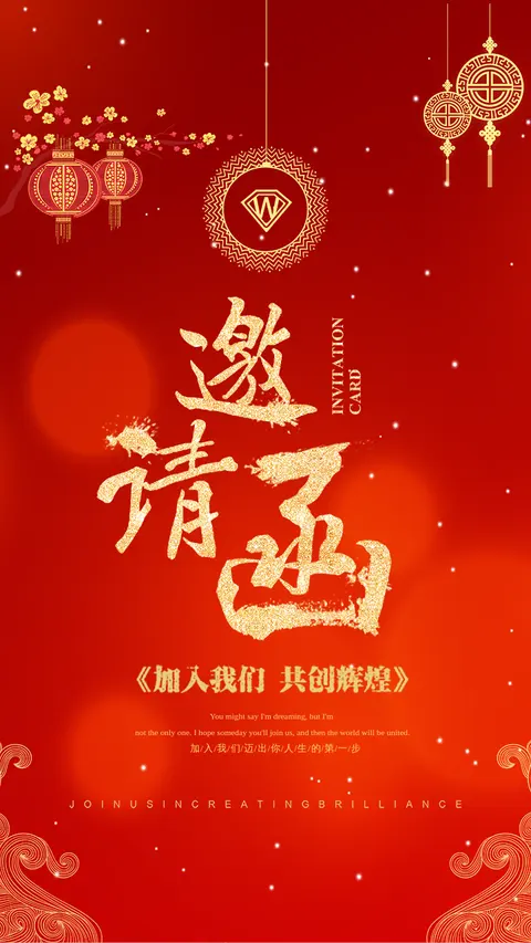 活动邀请函中式喜庆风格