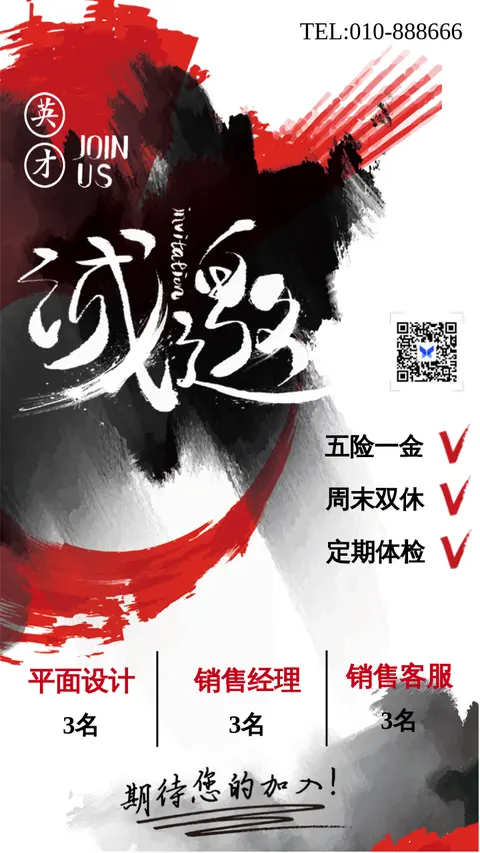 招聘海报招聘 企业招聘校园招聘 春季招聘人才招聘  创意招聘 通用招聘 最新招聘中国风招聘 互联网招
