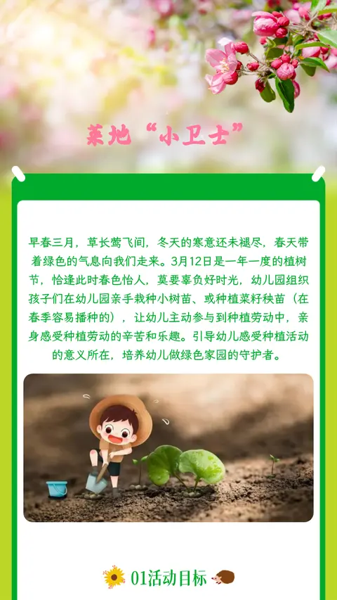 菜地“小卫士”