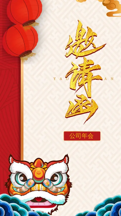 中国风猪年红色喜庆新年春节企业年会答谢会邀请函