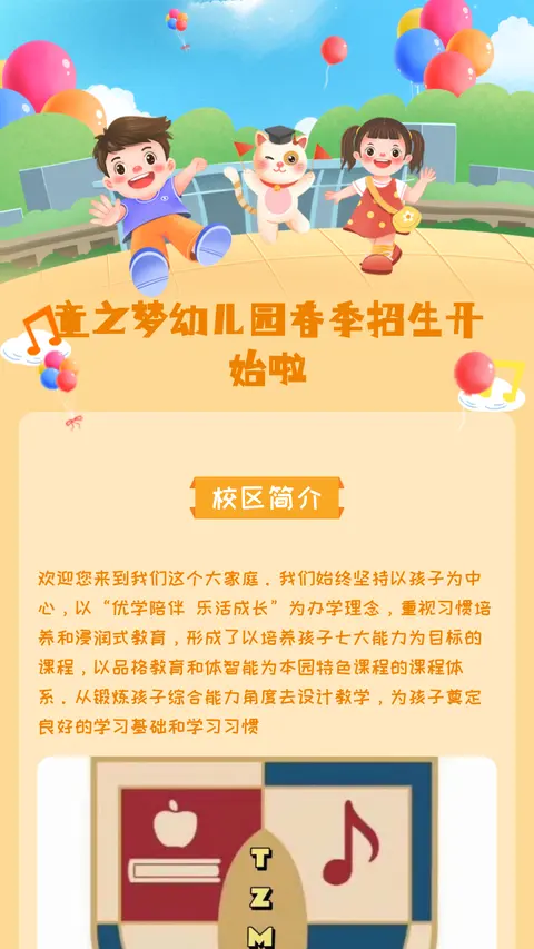 童之梦幼儿园春季招生开始啦