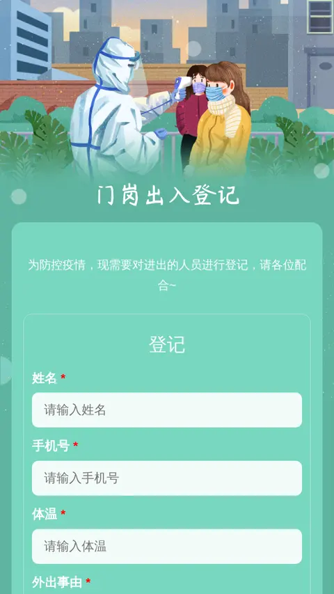 门岗出入登记