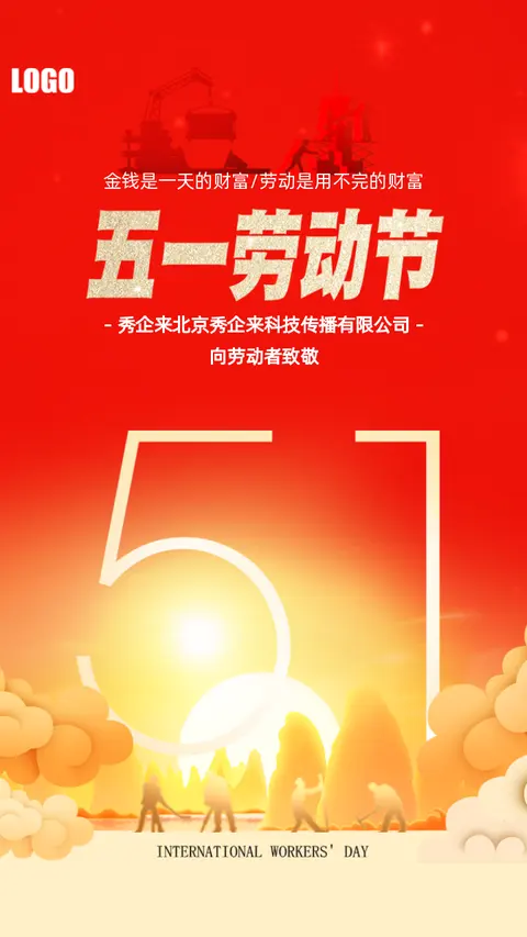 红色五一劳动节企业祝福贺卡H5模板