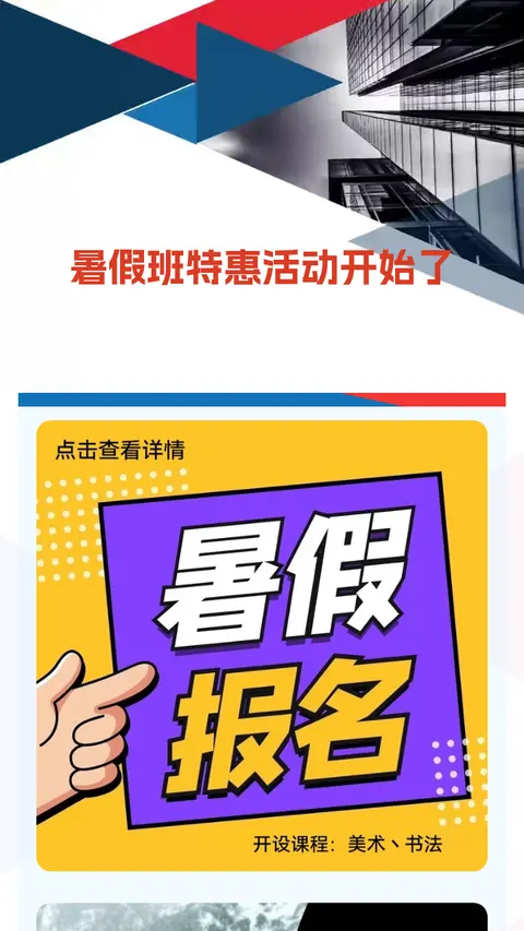 暑假班特惠活动开始了