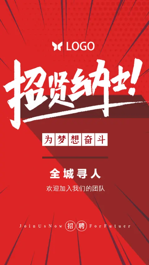 招聘模版复古红色经典风格