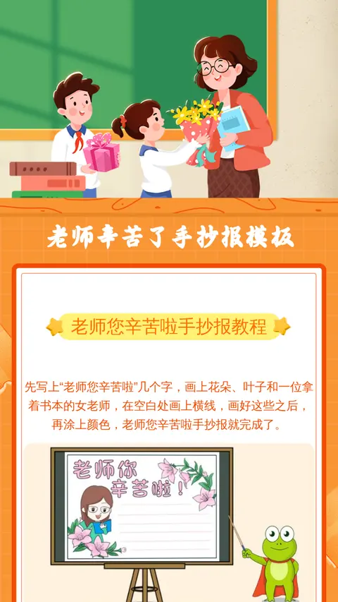 老师辛苦了手抄报模板