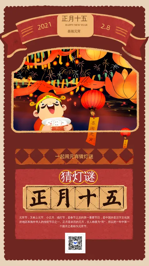 2019春节传统习俗系列正月十五元宵节贺卡怀旧中国风