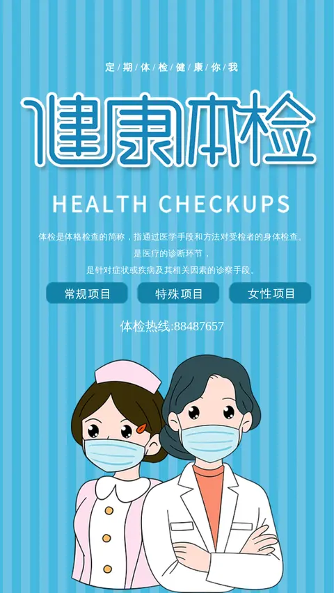 幼儿园健康体检