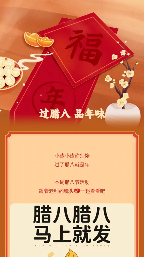 过腊八 品年味