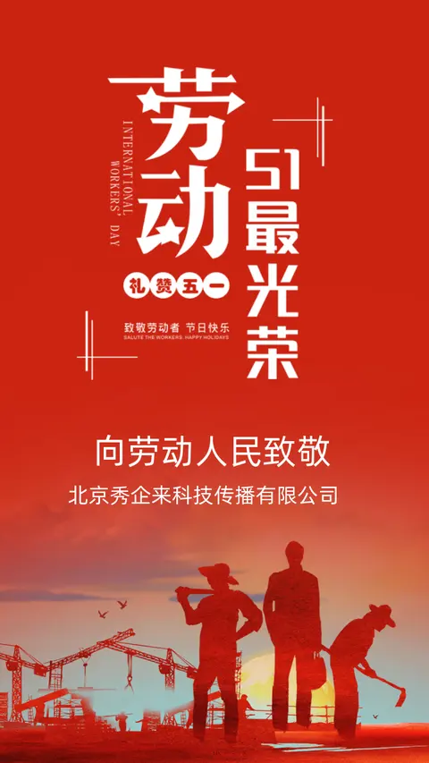 五一劳动节蓝色商务企业公司节日宣传放假通知H5模板