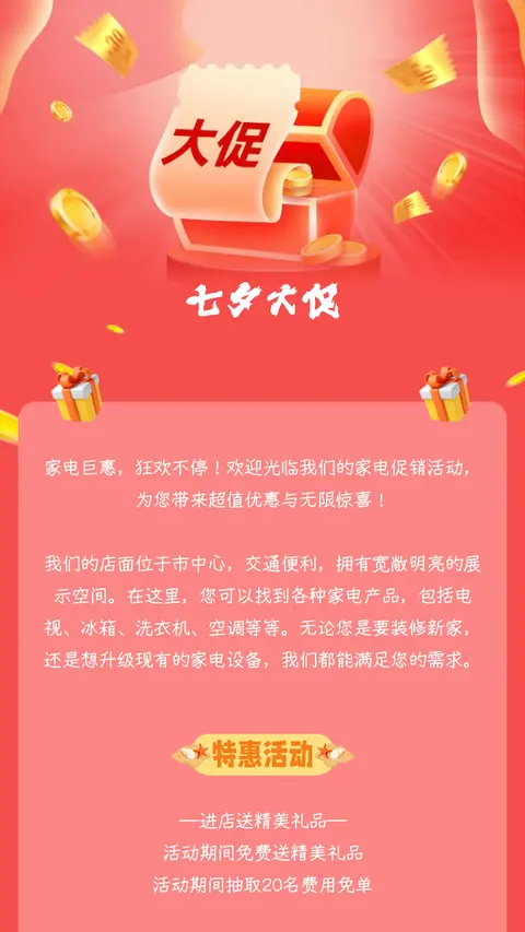 七夕大促