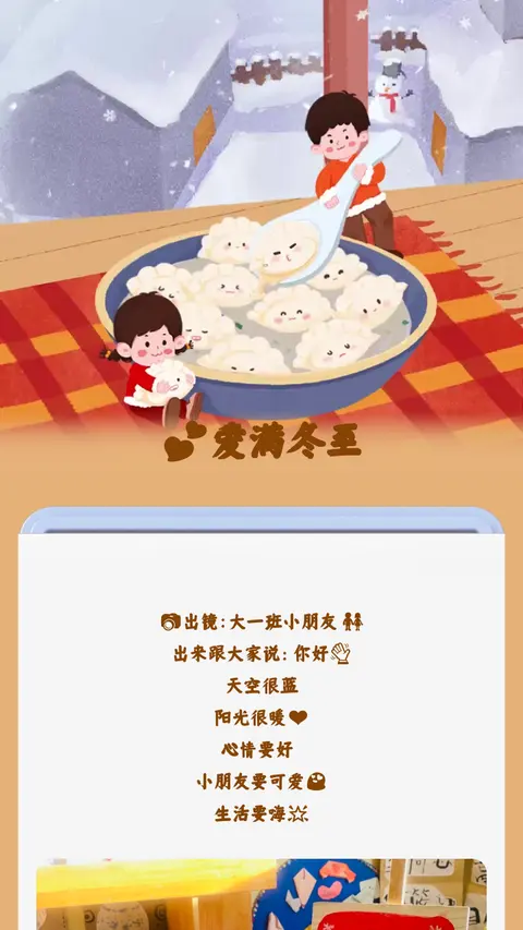 💕爱满冬至