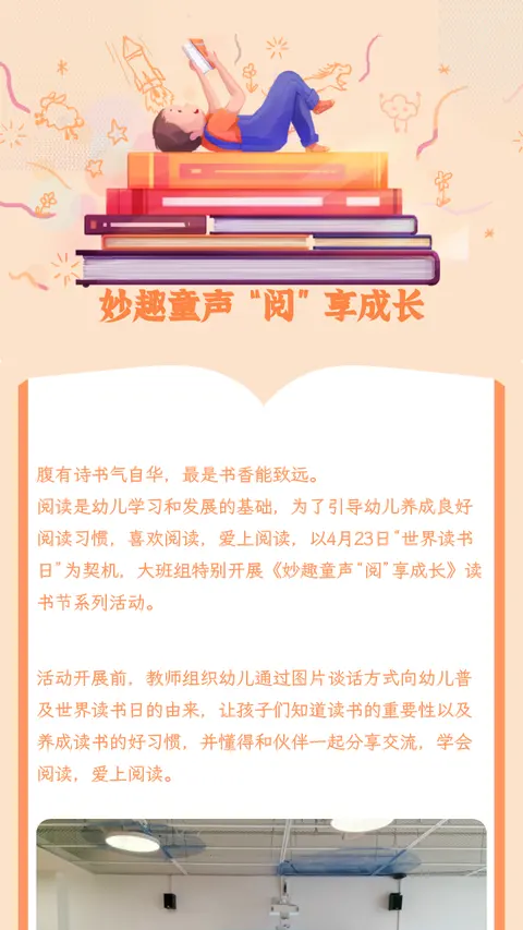 妙趣童声“阅”享成长