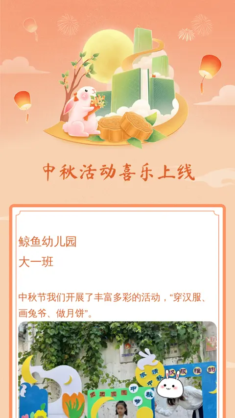 中秋活动喜乐上线
