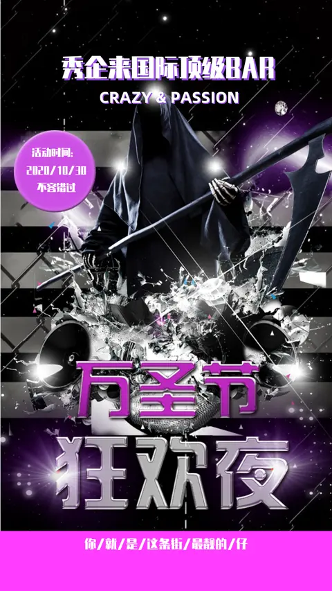 极致炫酷酒吧/ktv/万圣节活动/舞会狂欢/开业活动H5模板