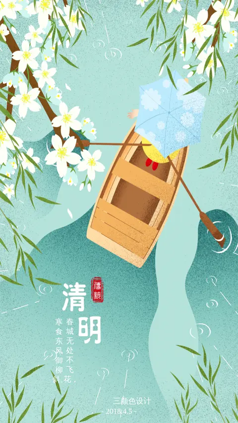4.5清明节企业通用宣传海报（三颜色设计）