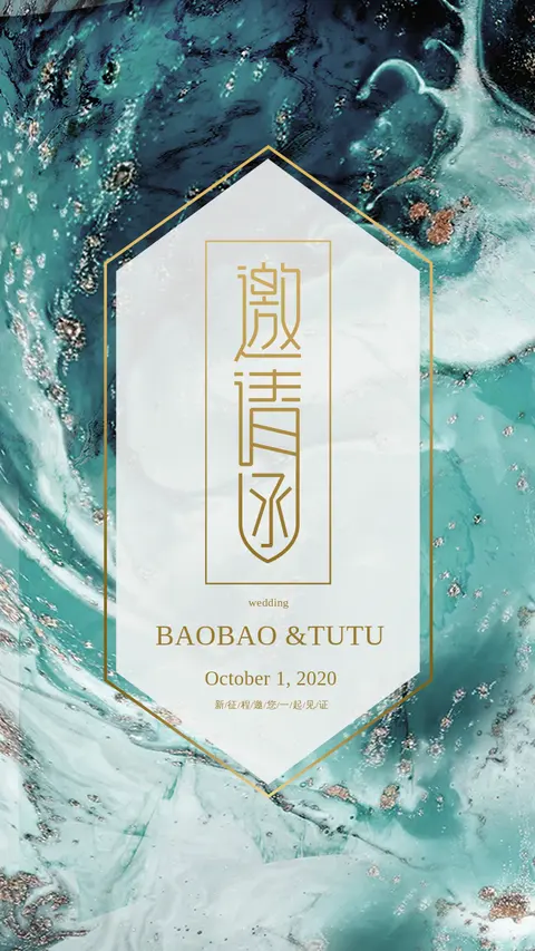 婚礼邀请函轻奢简约高级风格