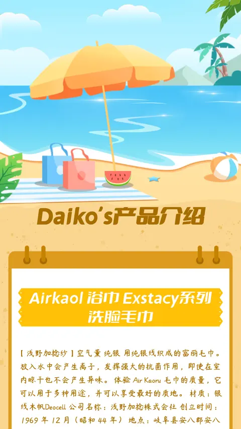 Daiko's产品介绍