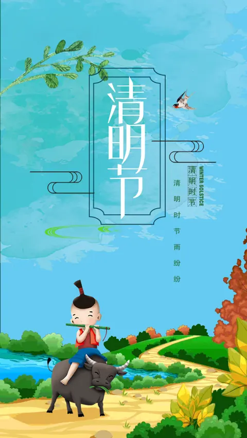 清明节i清新自然文化宣传企业或个人祝福贺卡H5