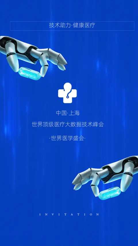 高端蓝色世界医学医药会议邀请函商务盛会通用模版