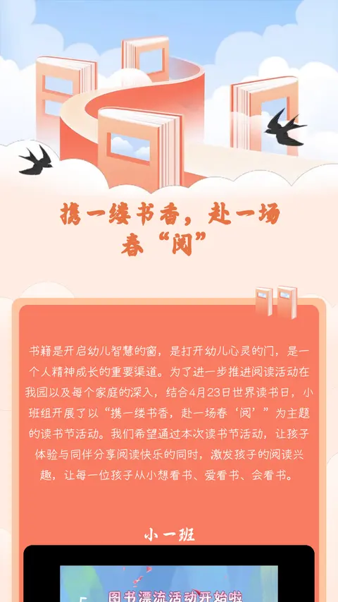 携一缕书香，赴一场春“阅”