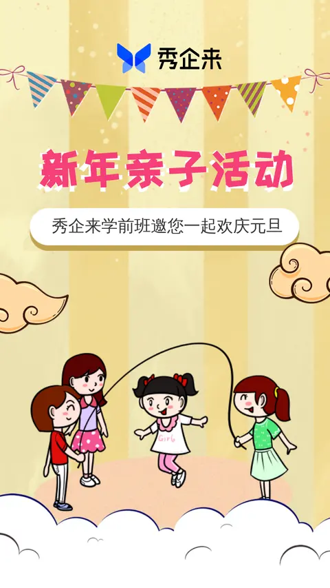 亮黄色卡通插画风早教新年元旦活动邀请教育培训宣传H5