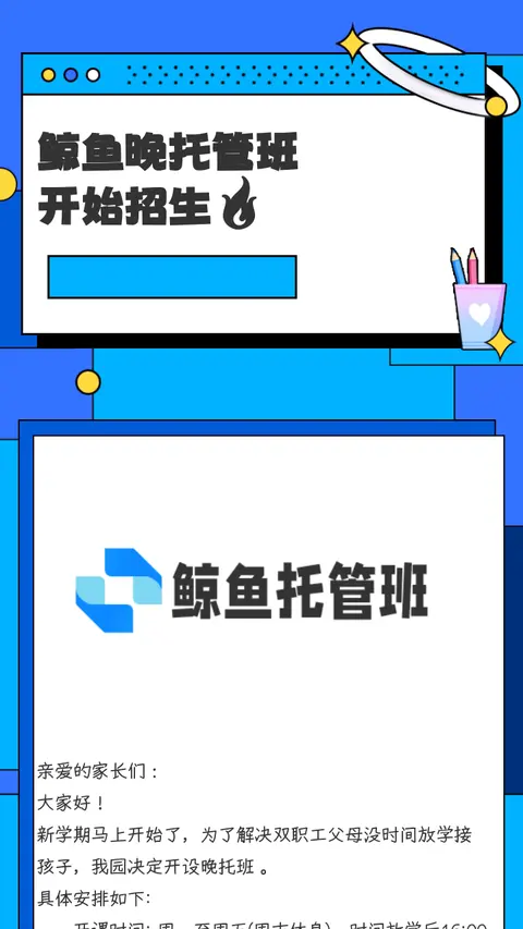 鲸鱼晚托管班
开始招生🔥