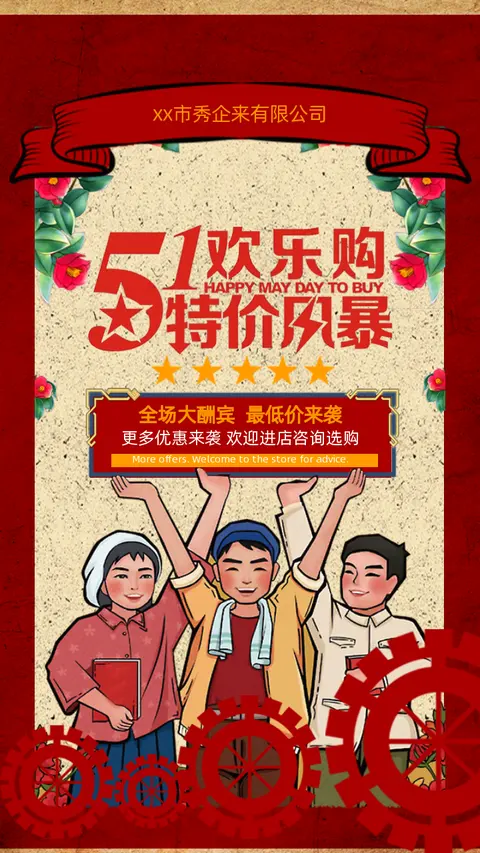 五一劳动节商家店铺活动促销红色版H5