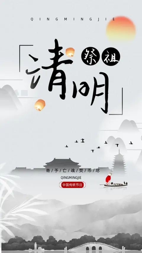 中国风清明节传统文化节企业通用H5模板
