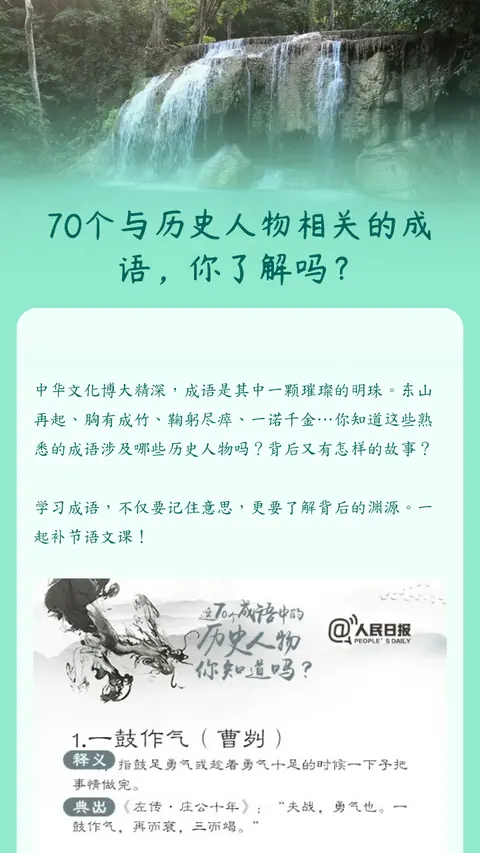 这七十个成语中的历史人物，你知道吗？